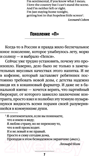 Изображение товара Книга Эксмо Generation П (Пелевин В.О.)
