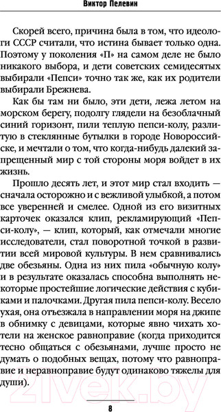 Изображение товара Книга Эксмо Generation П (Пелевин В.О.)