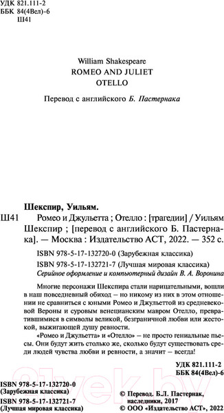 Изображение товара Книга АСТ Ромео и Джульетта. Отелло (Шекспир У.)