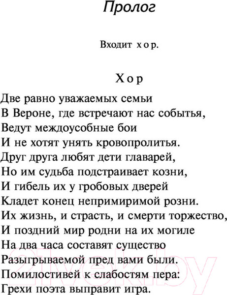 Изображение товара Книга АСТ Ромео и Джульетта. Отелло (Шекспир У.)
