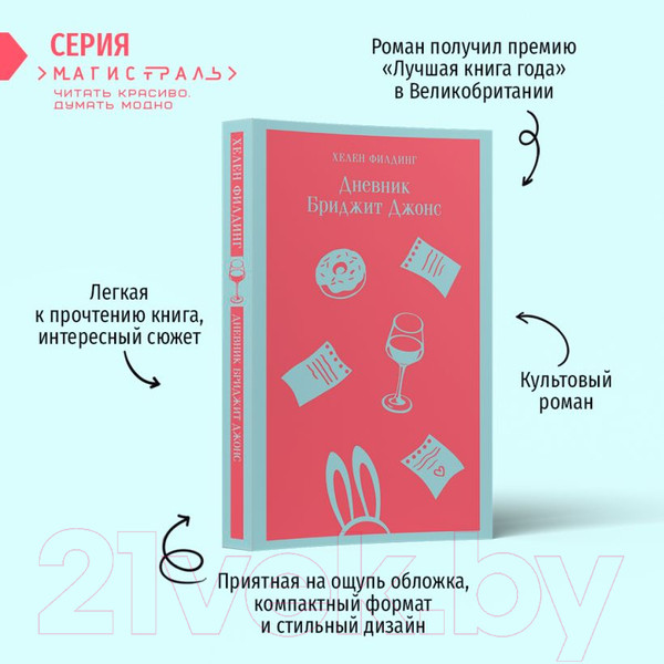 Изображение товара Книга Эксмо Дневник Бриджит Джонс, мягкая обложка (Филдинг Хелен)