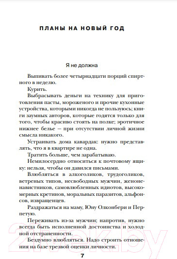 Изображение товара Книга Эксмо Дневник Бриджит Джонс, мягкая обложка (Филдинг Хелен)