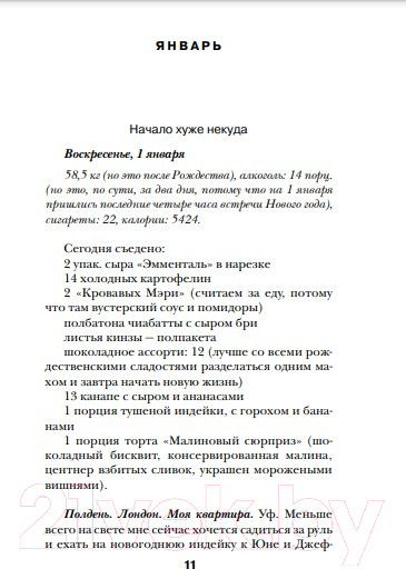 Изображение товара Книга Эксмо Дневник Бриджит Джонс, мягкая обложка (Филдинг Хелен)