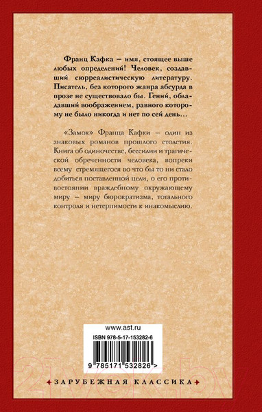 Изображение товара Книга АСТ Замок (Кафка Ф.)