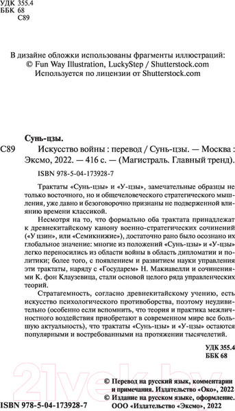 Изображение товара Книга Эксмо Искусство войны (Сунь-Цзы)
