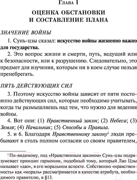 Изображение товара Книга Эксмо Искусство войны (Сунь-Цзы)