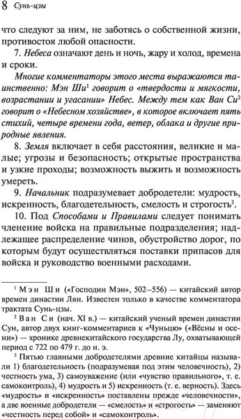 Изображение товара Книга Эксмо Искусство войны (Сунь-Цзы)