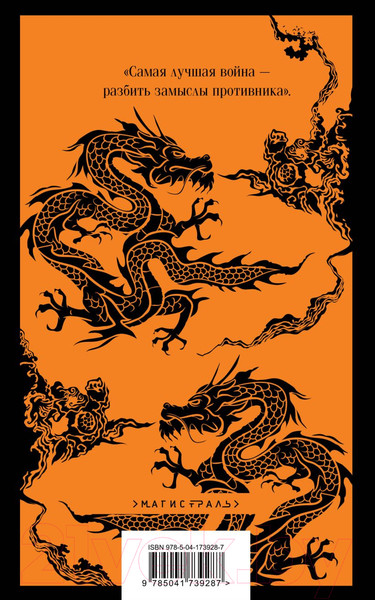 Изображение товара Книга Эксмо Искусство войны (Сунь-Цзы)