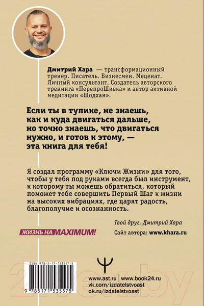 Изображение товара Нехудожественная книга АСТ Ключи Жизни. 64 кода повышения вибраций (Хара Д.)