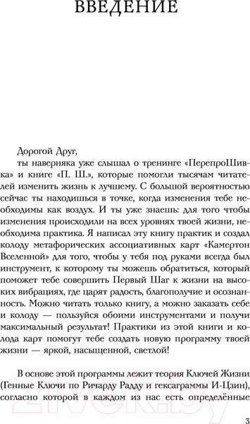 Изображение товара Нехудожественная книга АСТ Ключи Жизни. 64 кода повышения вибраций (Хара Д.)
