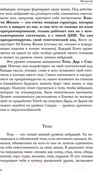 Изображение товара Нехудожественная книга АСТ Ключи Жизни. 64 кода повышения вибраций (Хара Д.)