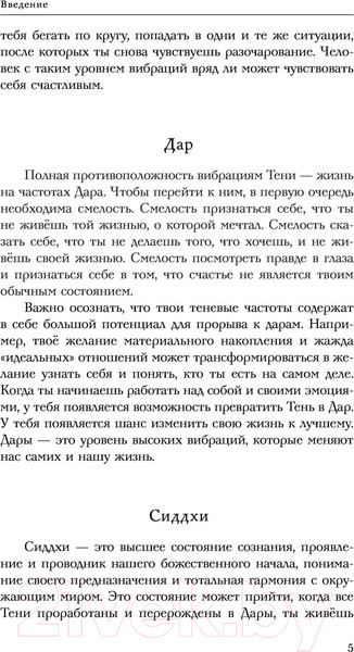 Изображение товара Нехудожественная книга АСТ Ключи Жизни. 64 кода повышения вибраций (Хара Д.)