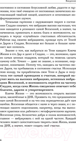 Изображение товара Нехудожественная книга АСТ Ключи Жизни. 64 кода повышения вибраций (Хара Д.)