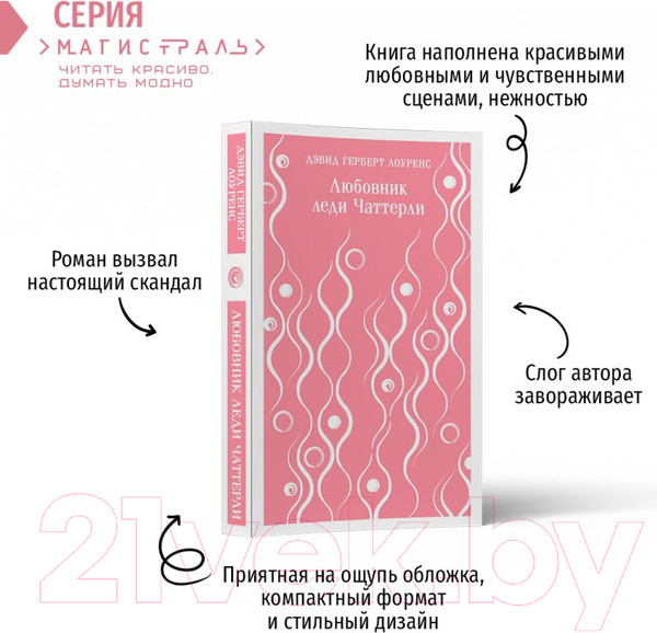 Изображение товара Книга Эксмо Любовник леди Чаттерли (Лоуренс Д. Г.)