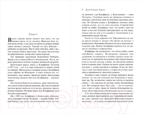 Изображение товара Книга Эксмо Любовник леди Чаттерли (Лоуренс Д. Г.)