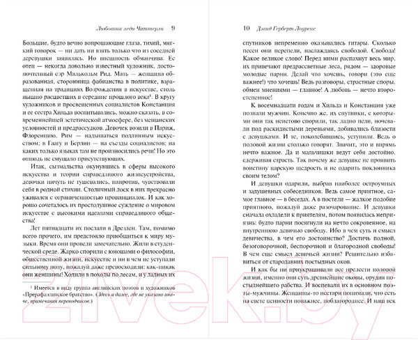 Изображение товара Книга Эксмо Любовник леди Чаттерли (Лоуренс Д. Г.)