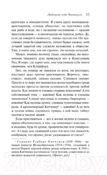 Изображение товара Книга Эксмо Любовник леди Чаттерли (Лоуренс Д. Г.)