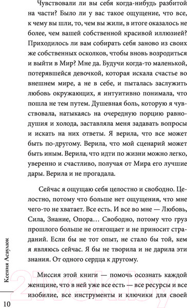 Изображение товара Книга АСТ Женское искусство вдохновлять (Асаулюк К.)