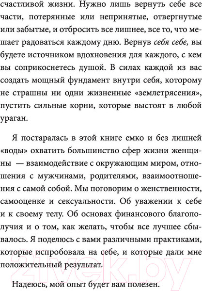 Изображение товара Книга АСТ Женское искусство вдохновлять (Асаулюк К.)
