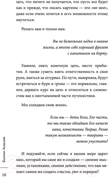 Изображение товара Книга АСТ Женское искусство вдохновлять (Асаулюк К.)