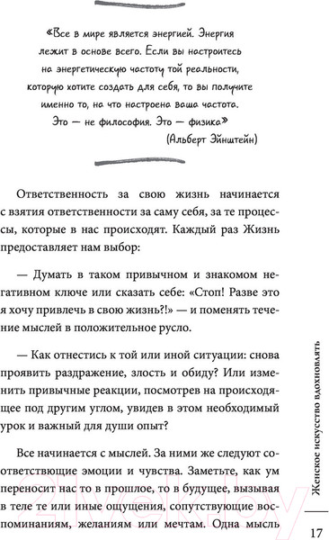 Изображение товара Книга АСТ Женское искусство вдохновлять (Асаулюк К.)
