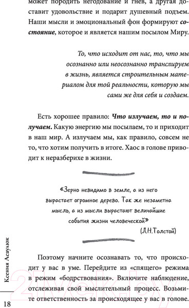 Изображение товара Книга АСТ Женское искусство вдохновлять (Асаулюк К.)