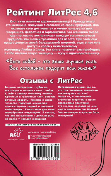 Изображение товара Книга АСТ Женское искусство вдохновлять (Асаулюк К.)