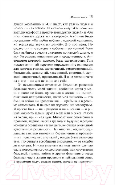 Изображение товара Книга Эксмо Машины как я / 9785041739164 (Макьюэн И.)