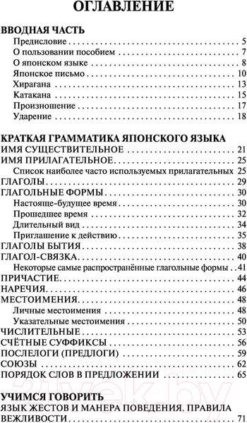 Изображение товара Учебное пособие АСТ Японский язык для новичков (Надежкина Н.)