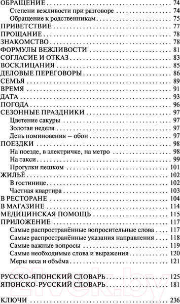 Изображение товара Учебное пособие АСТ Японский язык для новичков (Надежкина Н.)