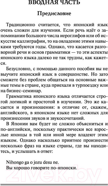 Изображение товара Учебное пособие АСТ Японский язык для новичков (Надежкина Н.)