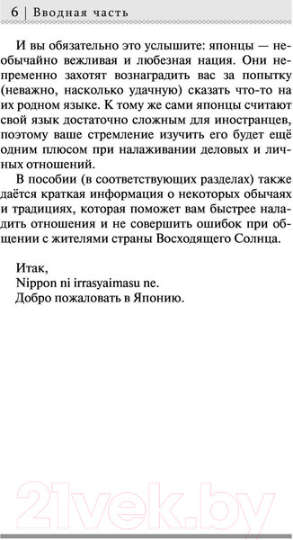 Изображение товара Учебное пособие АСТ Японский язык для новичков (Надежкина Н.)