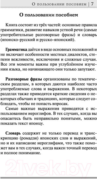 Изображение товара Учебное пособие АСТ Японский язык для новичков (Надежкина Н.)