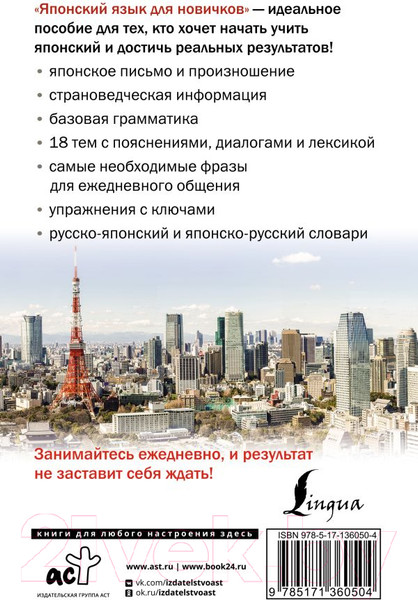 Изображение товара Учебное пособие АСТ Японский язык для новичков (Надежкина Н.)