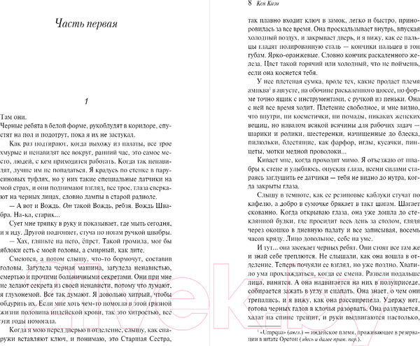 Изображение товара Художественная книга Эксмо Над гнездом кукухи / 9785041732332 (Кизи К.)