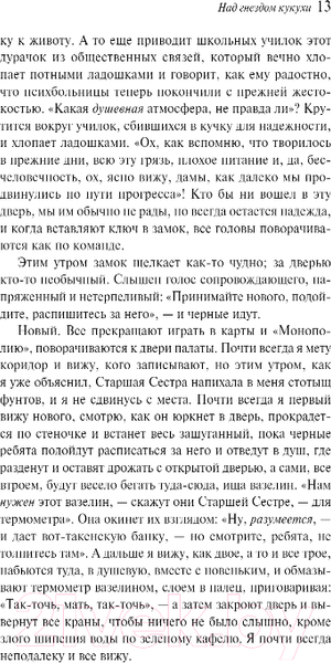 Изображение товара Художественная книга Эксмо Над гнездом кукухи / 9785041732332 (Кизи К.)
