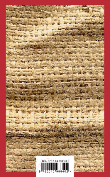 Изображение товара Книга Эксмо Над пропастью во ржи / 9785040988402 (Сэлинджер Дж. Д.)