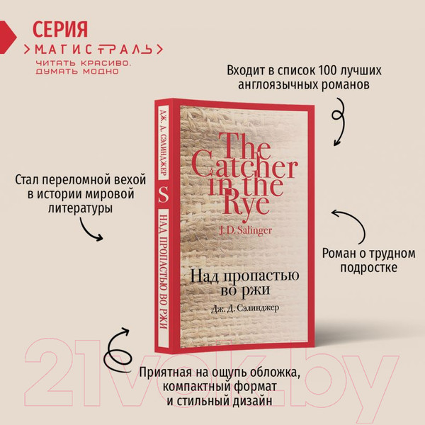 Изображение товара Книга Эксмо Над пропастью во ржи / 9785040988402 (Сэлинджер Дж. Д.)