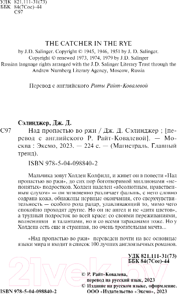 Изображение товара Книга Эксмо Над пропастью во ржи / 9785040988402 (Сэлинджер Дж. Д.)