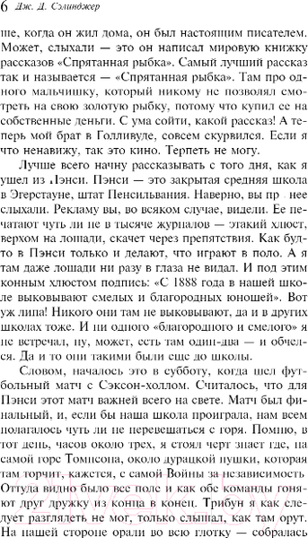 Изображение товара Книга Эксмо Над пропастью во ржи / 9785040988402 (Сэлинджер Дж. Д.)
