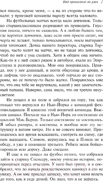 Изображение товара Книга Эксмо Над пропастью во ржи / 9785040988402 (Сэлинджер Дж. Д.)
