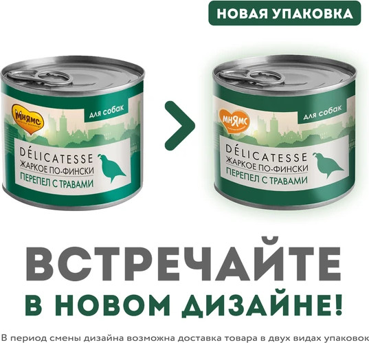 Изображение товара Влажный корм для собак Мнямс Жаркое по-фински перепелка с травами / 170944 (200г)