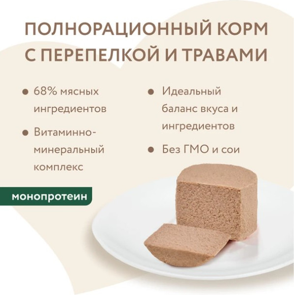 Изображение товара Влажный корм для собак Мнямс Жаркое по-фински перепелка с травами / 170944 (200г)