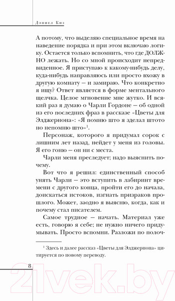 Изображение товара Книга Эксмо Элджернон, Чарли и я (Киз Д.)