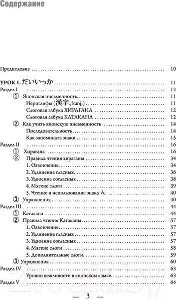 Изображение товара Учебное пособие АСТ Японский с нуля (Первова О.)