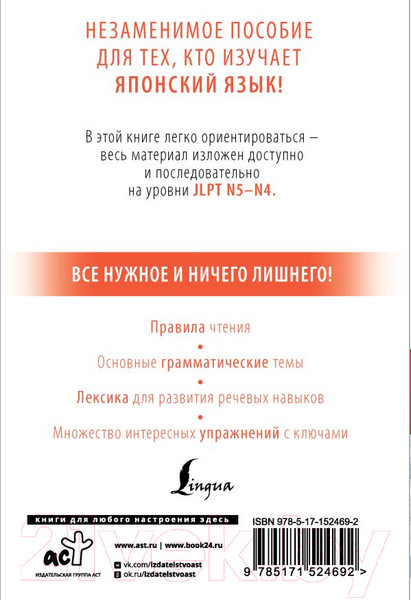 Изображение товара Учебное пособие АСТ Японский с нуля (Первова О.)