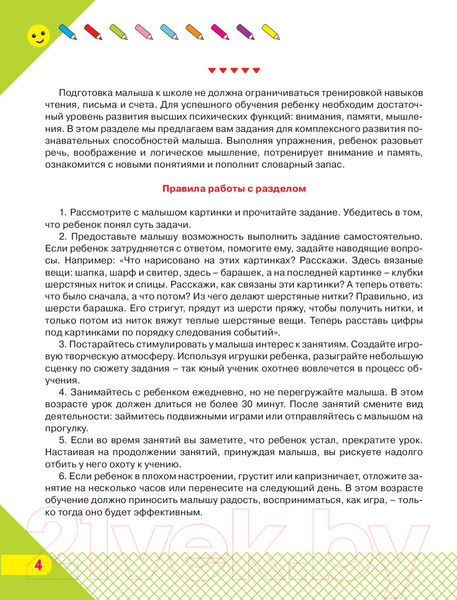 Изображение товара Учебное пособие АСТ Скоро в школу! (Жукова О., Лазарева Е.)
