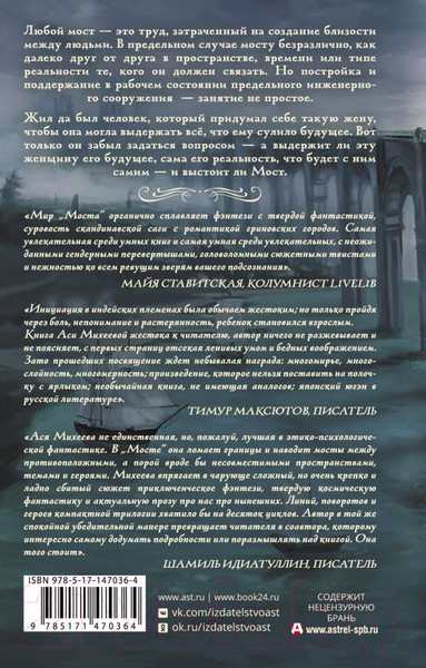 Художественная книга АСТ Мост (Михеева А.) — фото 6
