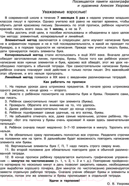 Изображение товара Пропись АСТ Тренажер по чистописанию. 1-2-й класс (Узорова О.В., Нефедова Е.А.)