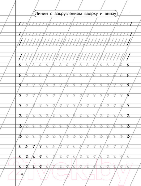 Изображение товара Пропись АСТ Тренажер по чистописанию. 1-2-й класс (Узорова О.В., Нефедова Е.А.)